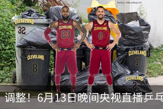 调整！6月13日晚间央视直播乒乓球有变，陈熠冲决赛，首金诞生！